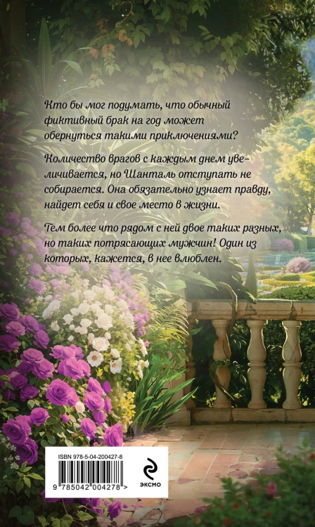 Травница. Книга 2