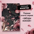 Жестокая одержимость (#1)
