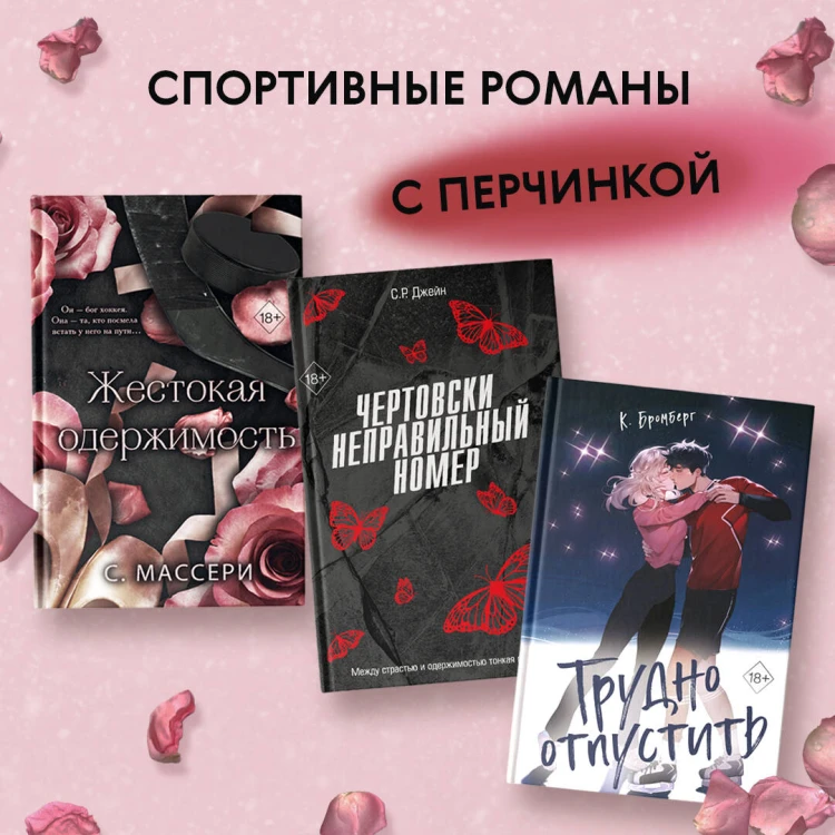 Жестокая одержимость (#1)