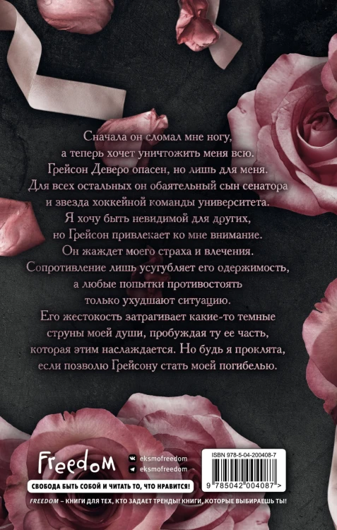 Жестокая одержимость (#1)
