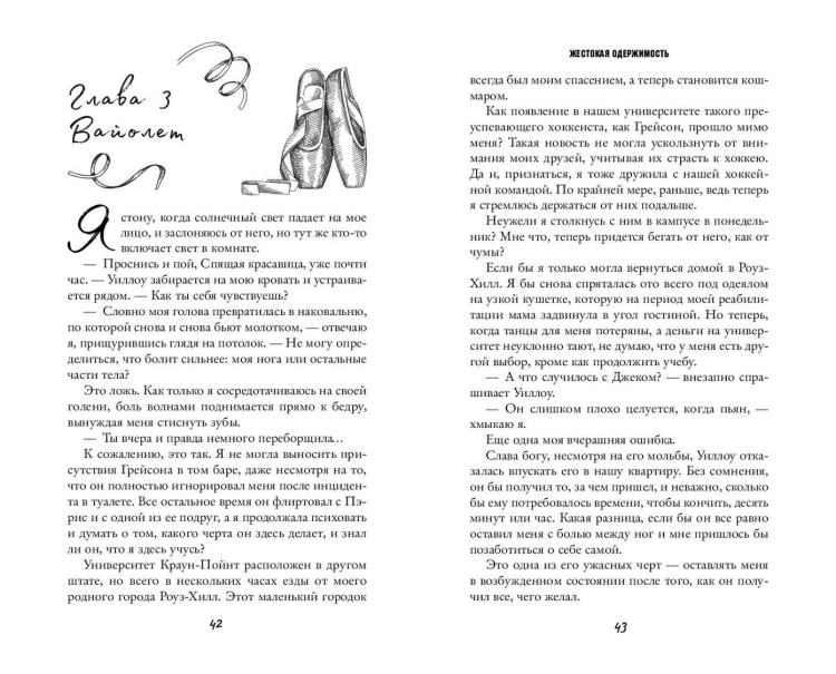 Жестокая одержимость (#1)