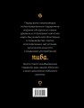 Пиво. История, сорта, производство, дегустация, традиции