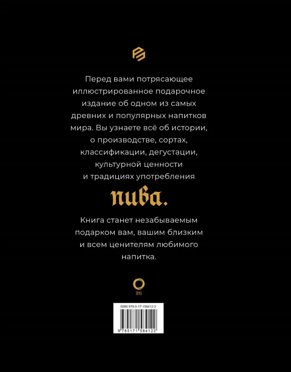 Пиво. История, сорта, производство, дегустация, традиции