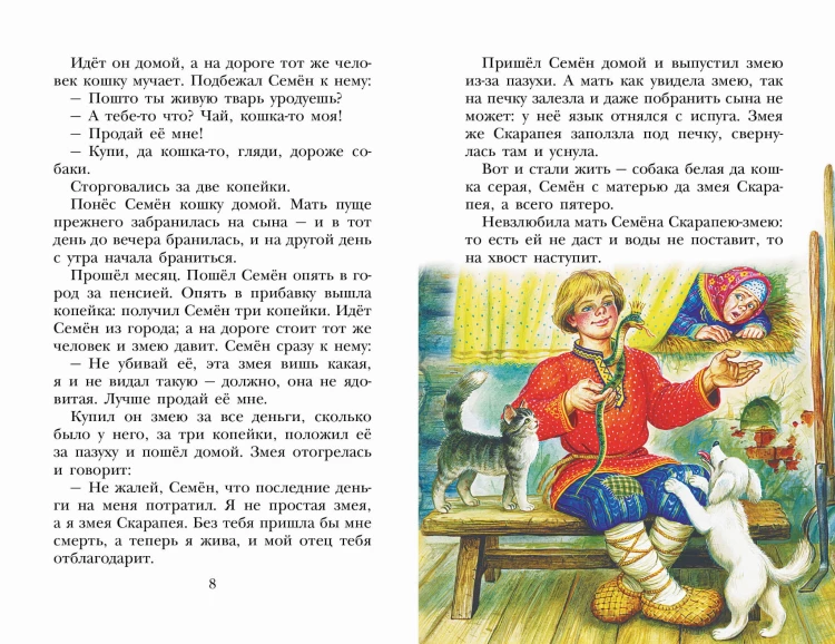 Волшебное кольцо. Сказки