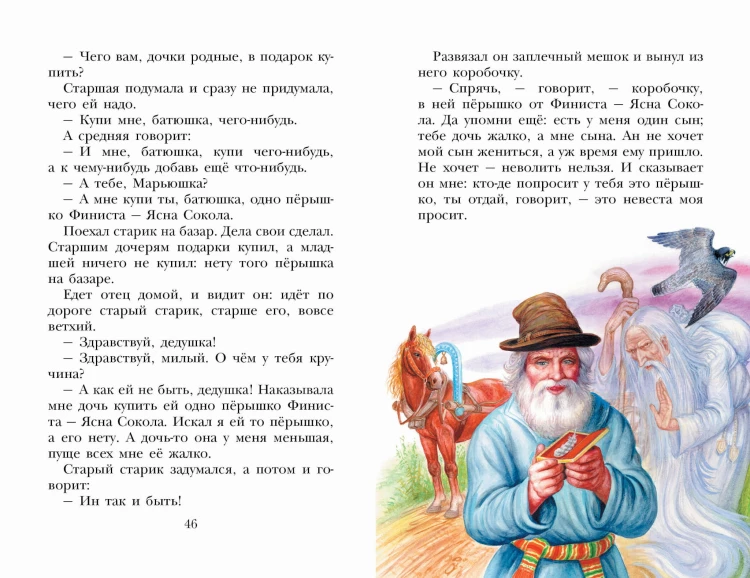 Волшебное кольцо. Сказки