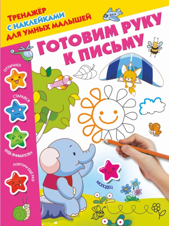 Готовим руку к письму