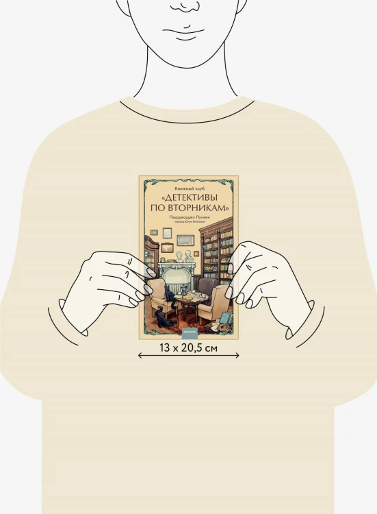 Книжный клуб "Детективы по вторникам"