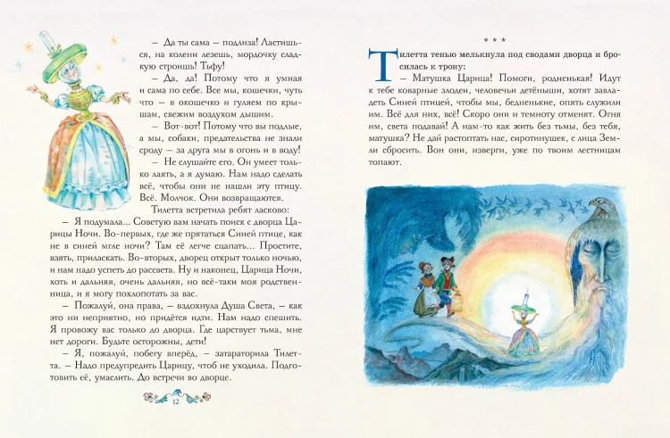 Синяя птица (ил. А. Елисеева)