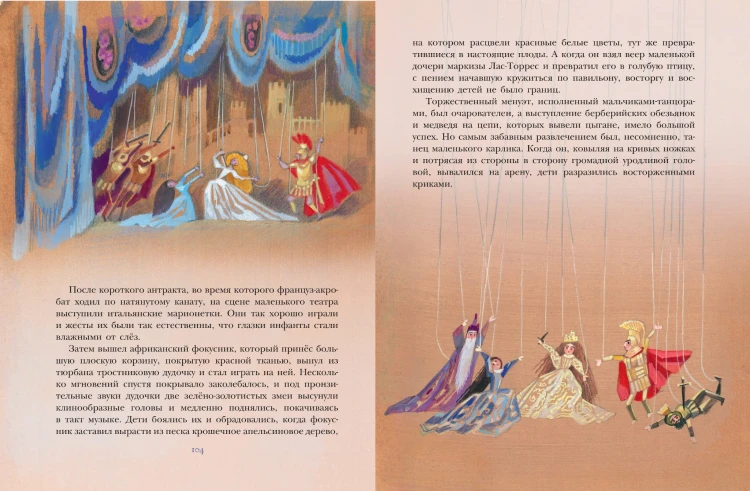 Звёздный мальчик. Сказки (ил. Н. Гольц)