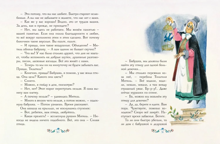 Синяя птица (ил. А. Елисеева)