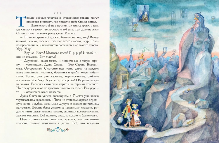 Синяя птица (ил. А. Елисеева)