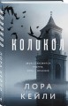 Колокол (формат клатчбук)