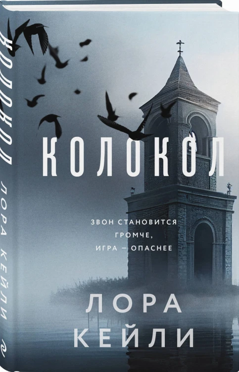 Колокол (формат клатчбук)
