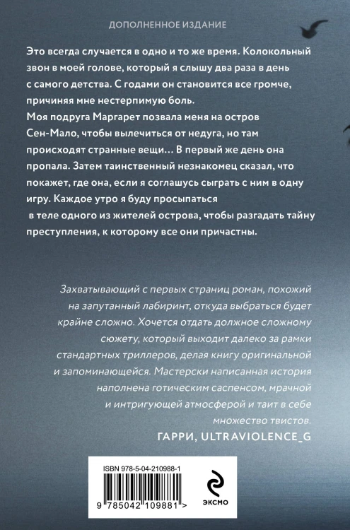 Колокол (формат клатчбук)