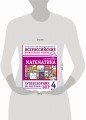Математика. Суперсборник для подготовки к ВПР. 4 класс