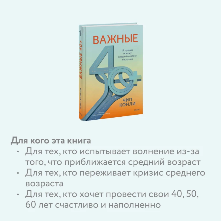 Важные 40+. 12 причин, почему средний возраст бесценен