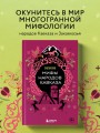 Мифы народов Кавказа
