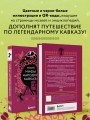 Мифы народов Кавказа