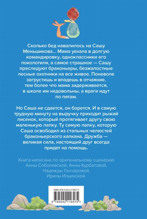 Набор Маленького принца (набор из 2 книг: "Мой дикий друг (официальная новеллизация)", "Маленький принц")