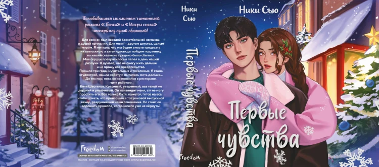 Дилогия "Первые чувства" (в подарочном оформлении)