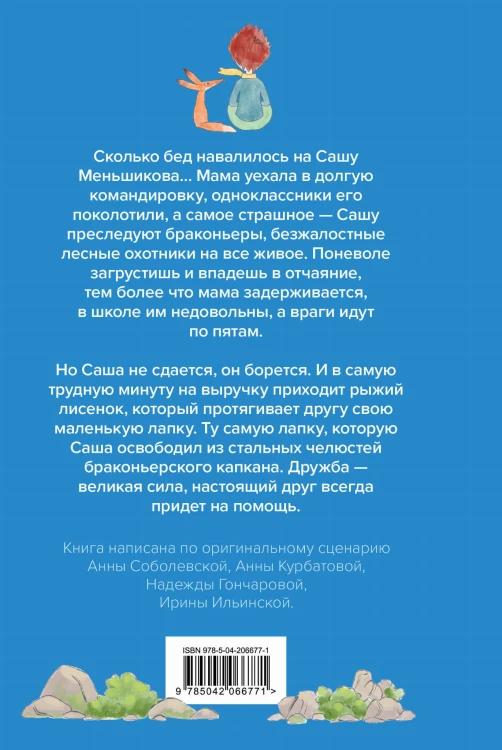 Набор школьника (набор из книги, шоппера, скетчбука, набора значков и наклеек "Мой дикий друг")