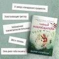 Тайный наблюдатель