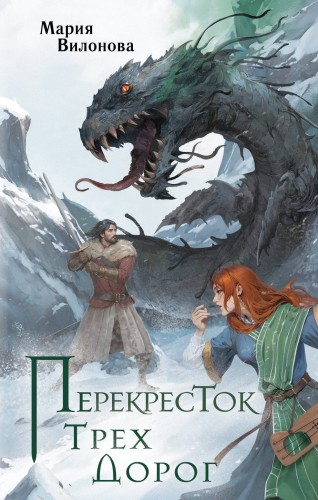 Перекресток трех дорог