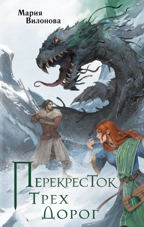 Перекресток трех дорог