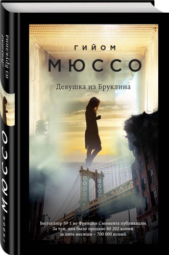 Девушка из Бруклина