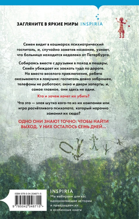 Тайный наблюдатель