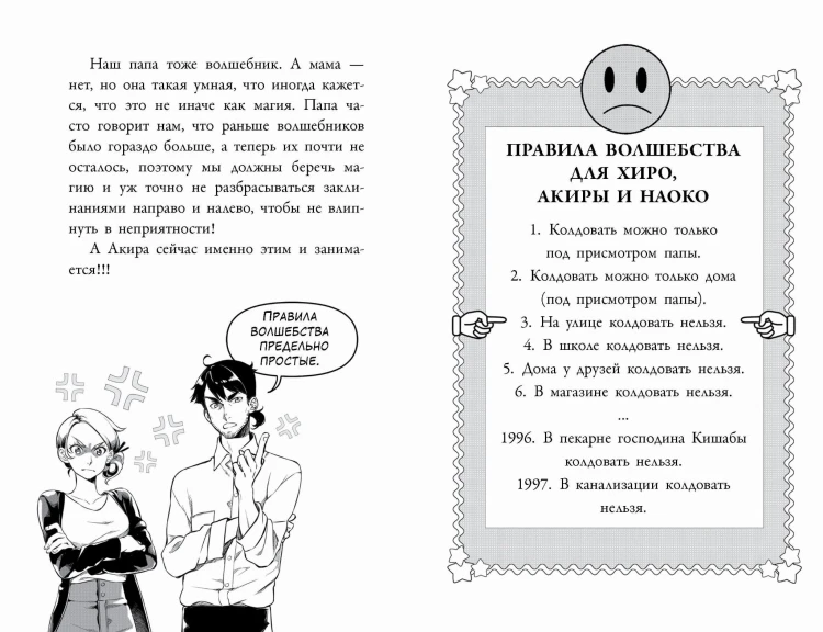 Сайонара, магия! Заклинание невидимости