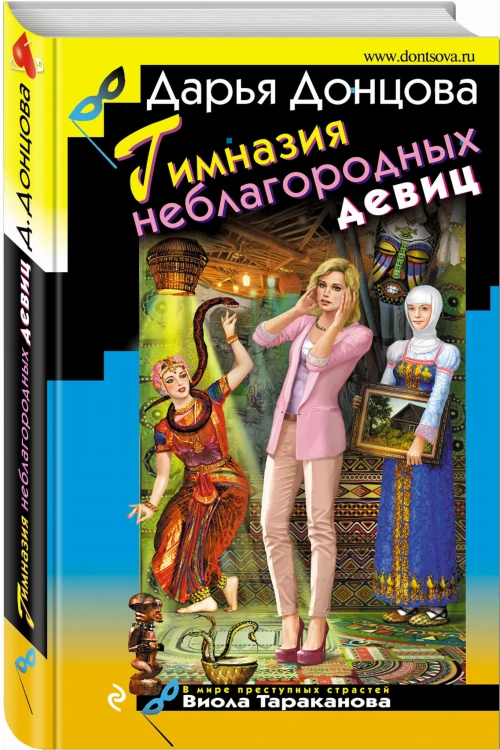 Гимназия неблагородных девиц