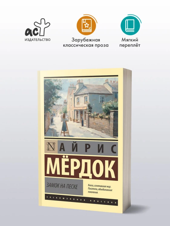 Замок на песке