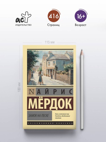Замок на песке