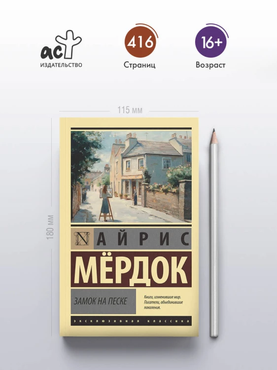 Замок на песке