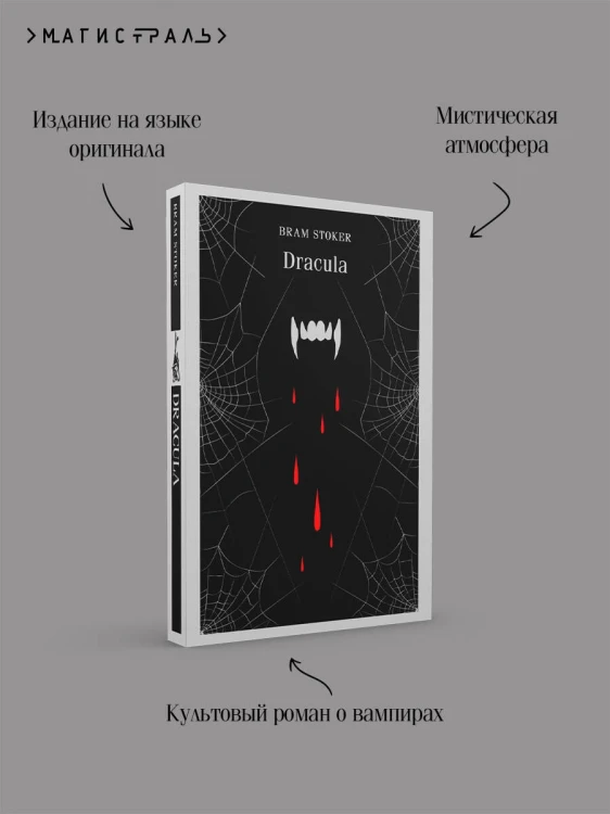 Dracula