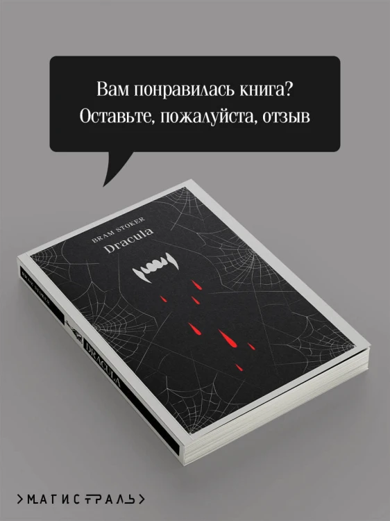 Dracula
