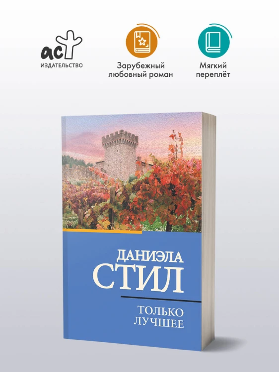 Только лучшее