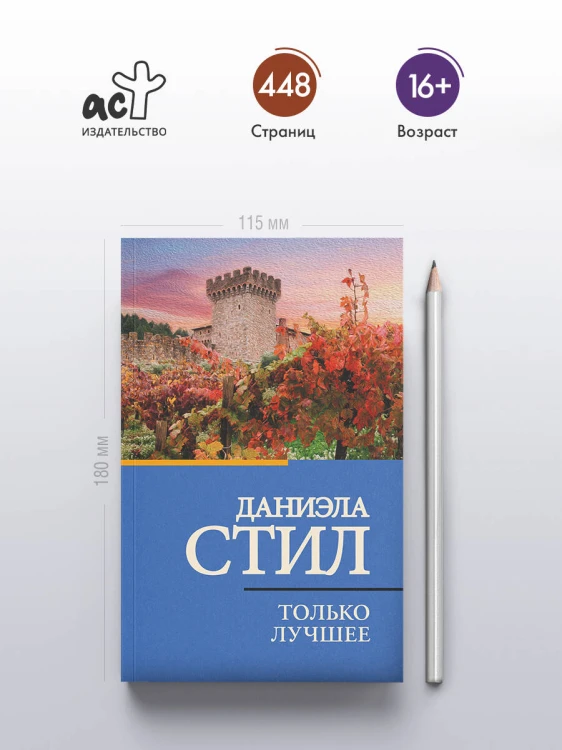 Только лучшее