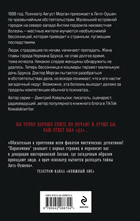 Парасомния