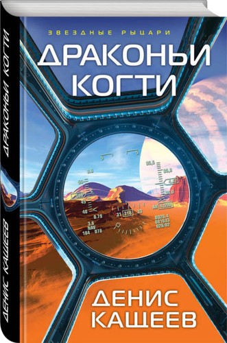 Драконьи когти