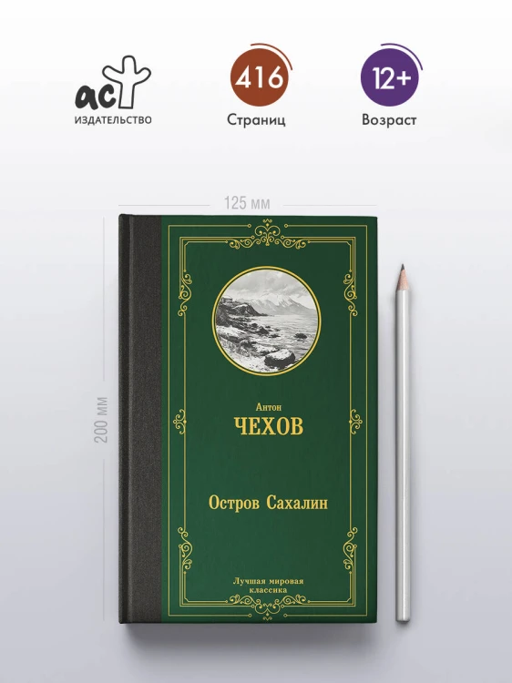 Остров Сахалин