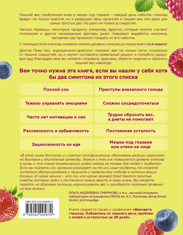В гармонии с глюкозой. Привлекательность, идеальный вес и здоровая кожа через 28 дней
