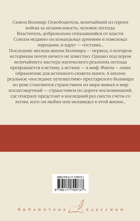 Генерал в своем лабиринте
