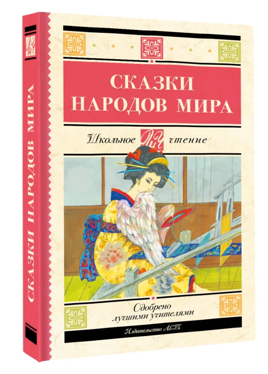 Сказки народов мира