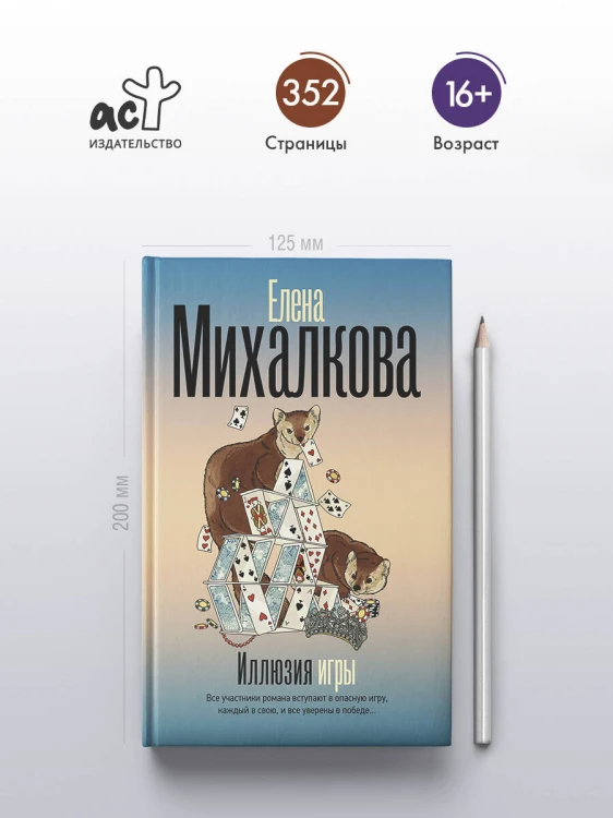 Иллюзия игры