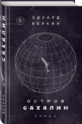 Остров Сахалин