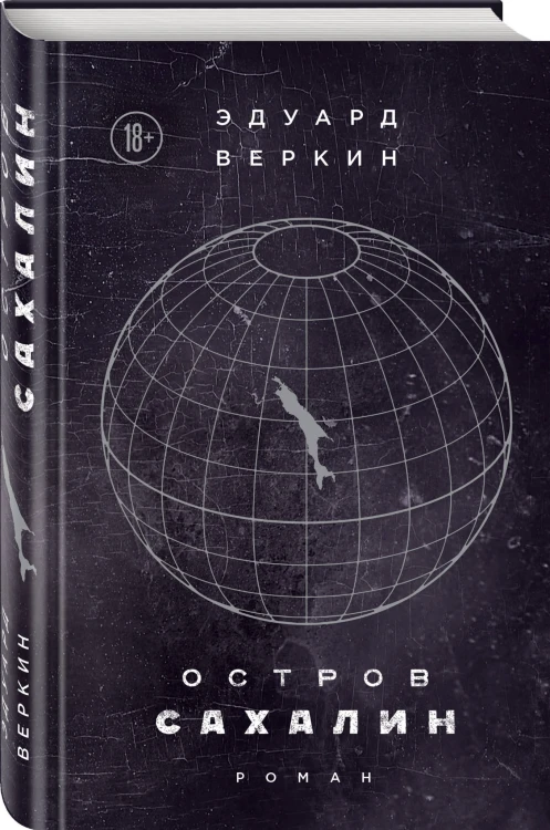 Остров Сахалин