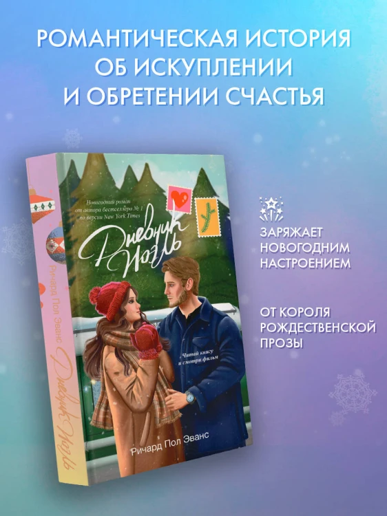 Дневник Ноэль