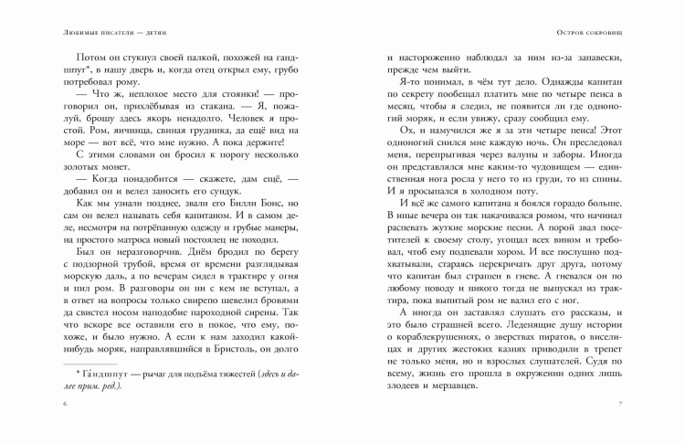 Остров сокровищ